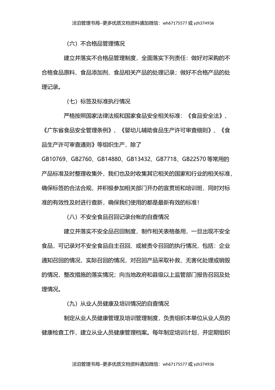 03-食品安全主体责任落实及自查自检制度.docx_第2页