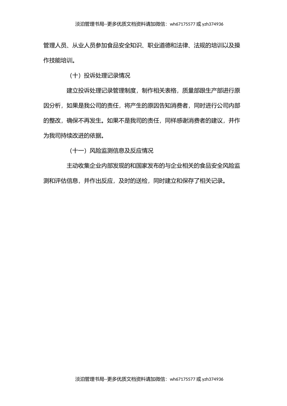 03-食品安全主体责任落实及自查自检制度.docx_第3页