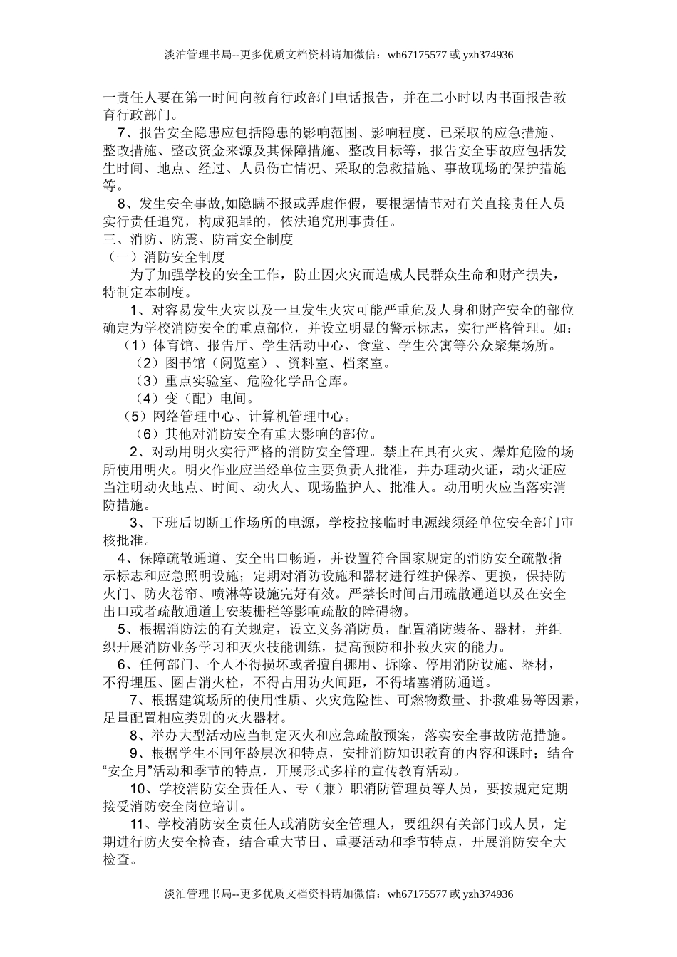 03-学校安全管理十项制度.doc_第2页