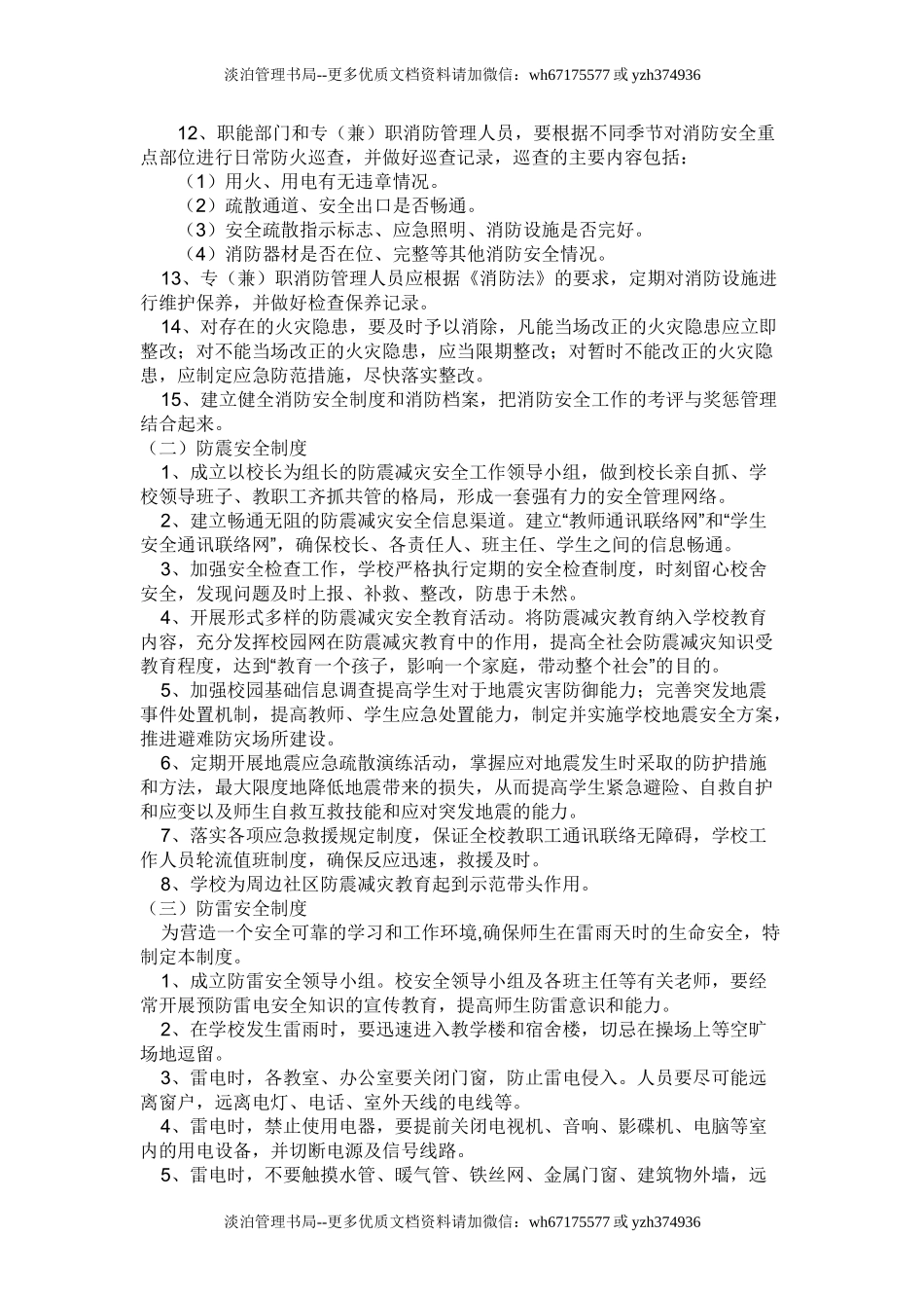 03-学校安全管理十项制度.doc_第3页