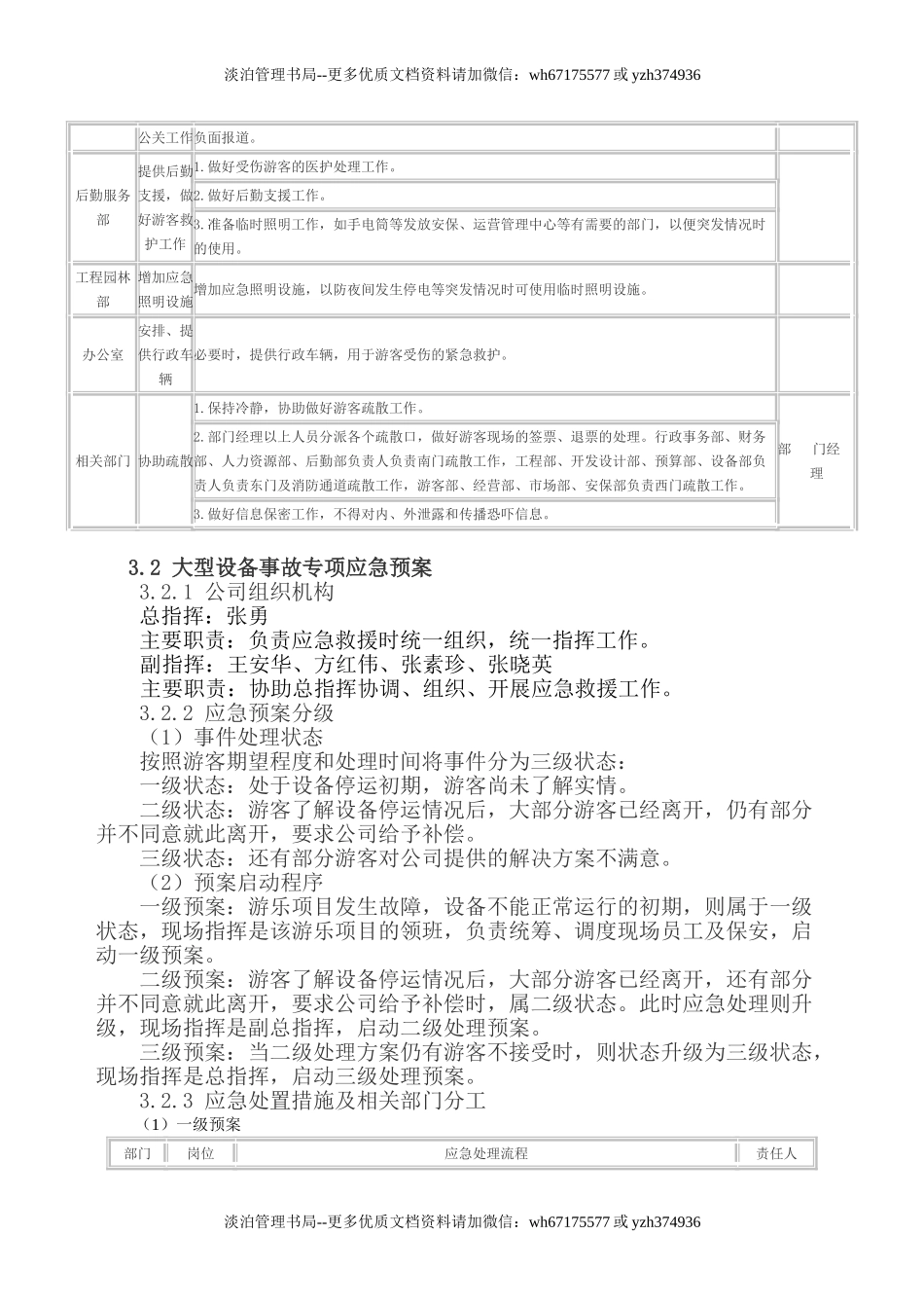 03-游乐项目安全事故应急预案.doc_第3页