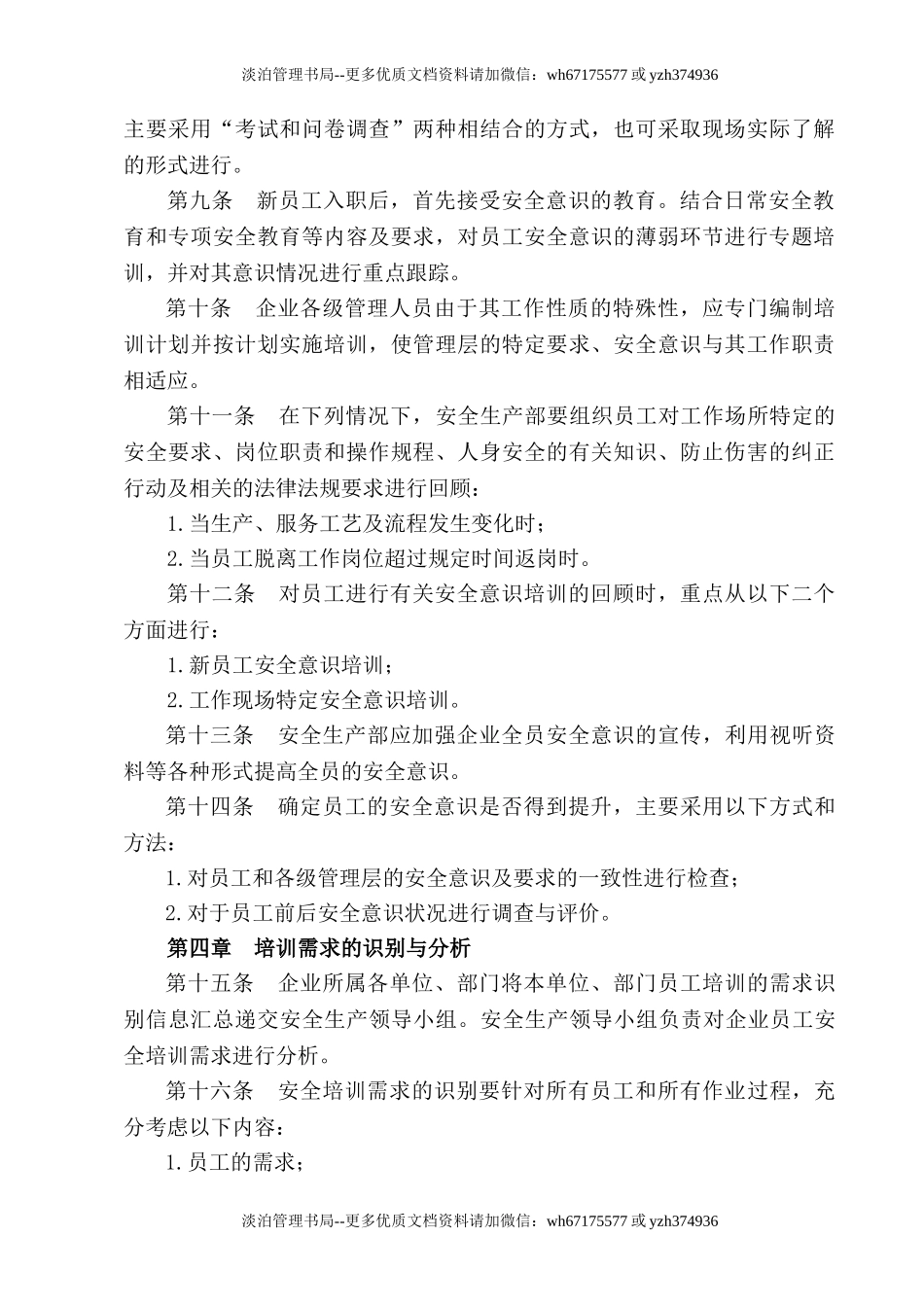 03-员工安全教育与培训管理制度.doc_第2页