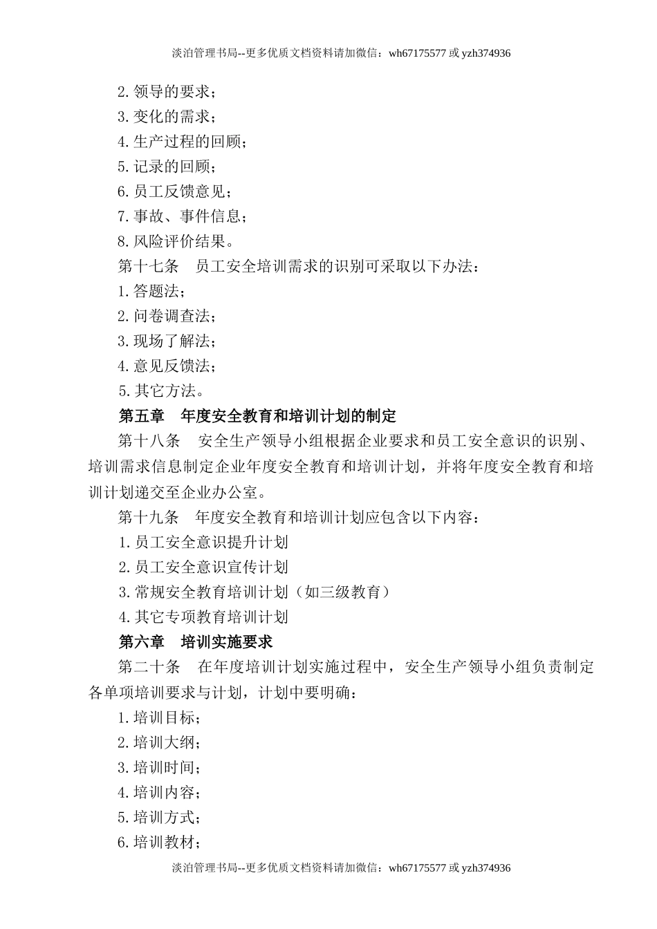 03-员工安全教育与培训管理制度.doc_第3页