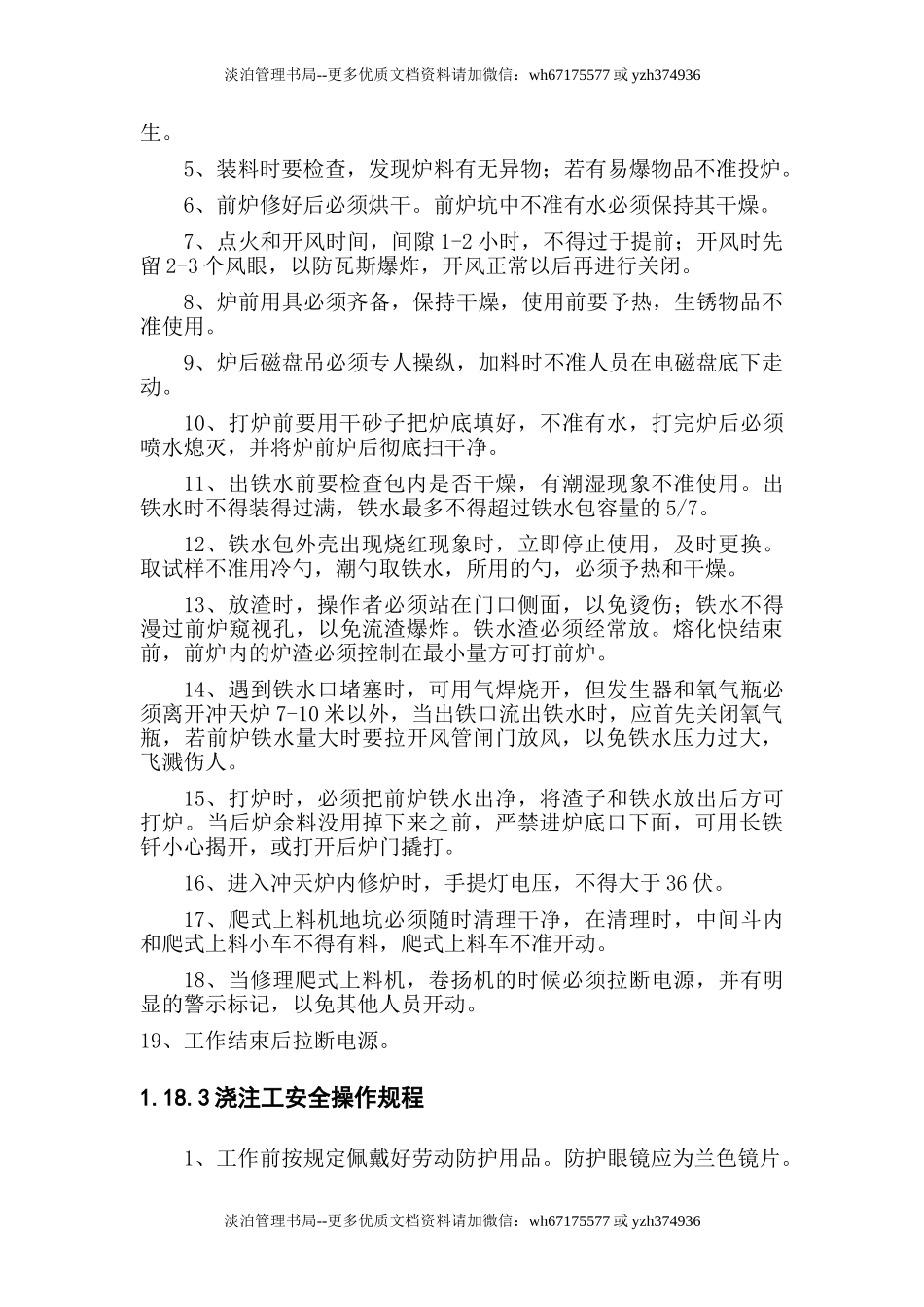 03-铸造厂安全操作规程(全文).doc_第2页