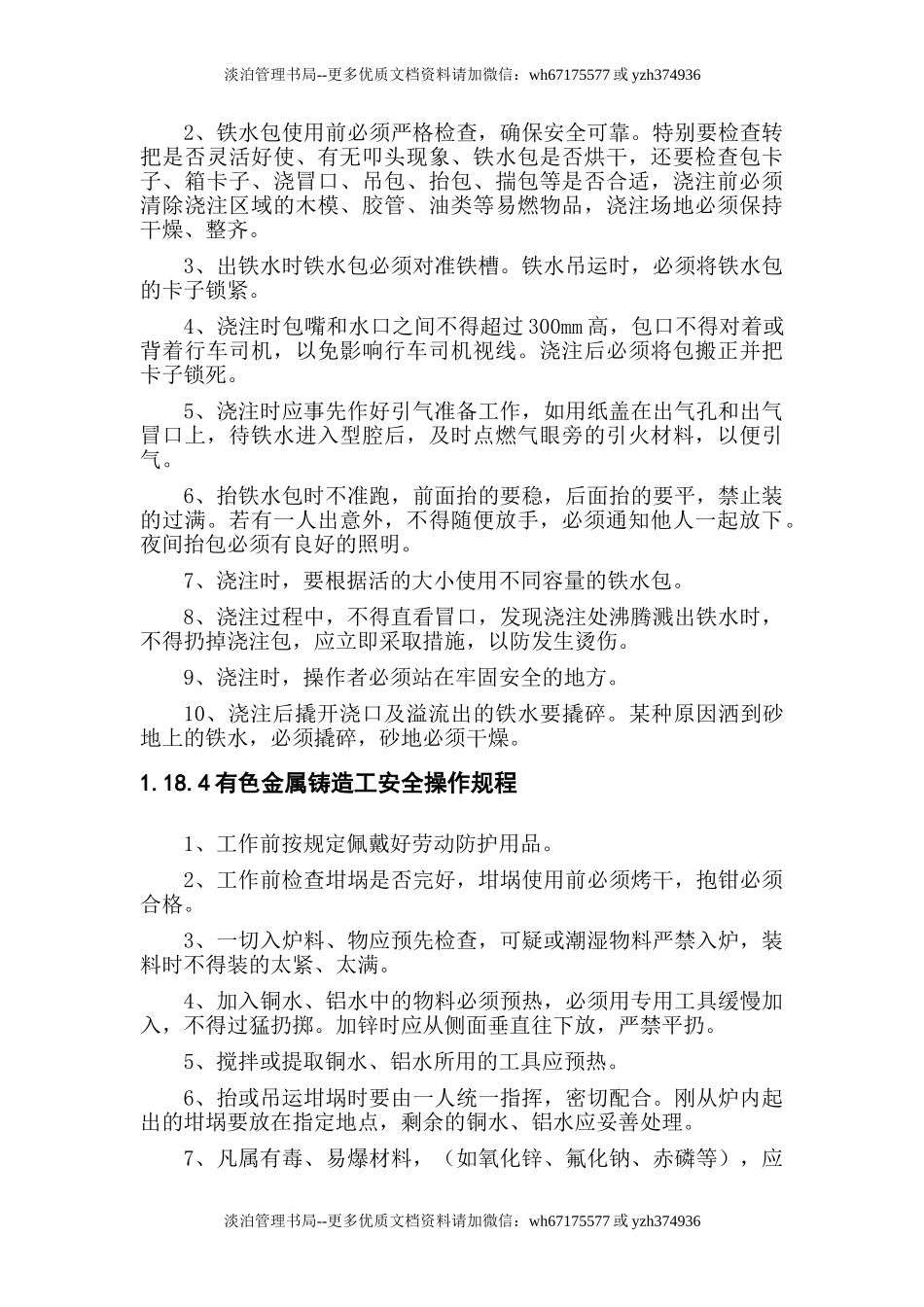 03-铸造厂安全操作规程(全文).doc_第3页