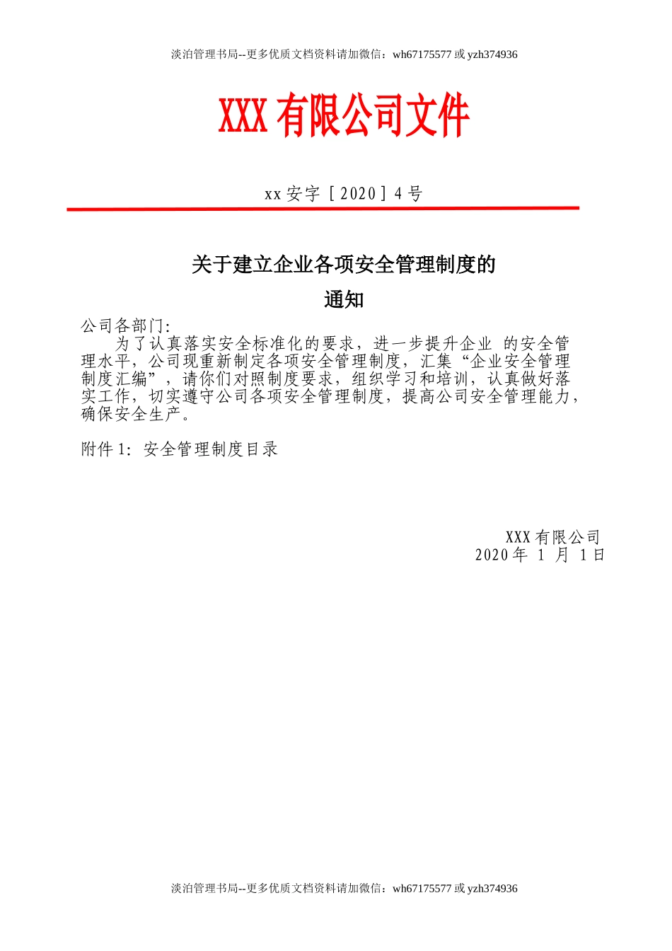 3.《关于制定并发布公司安全生产规章制度汇编的通知》.doc_第1页