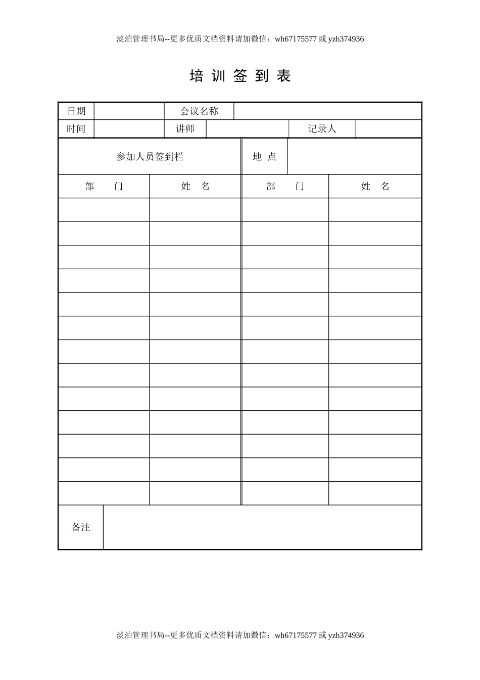 3.安全培训记录效果评估表（责任制）.doc_第2页