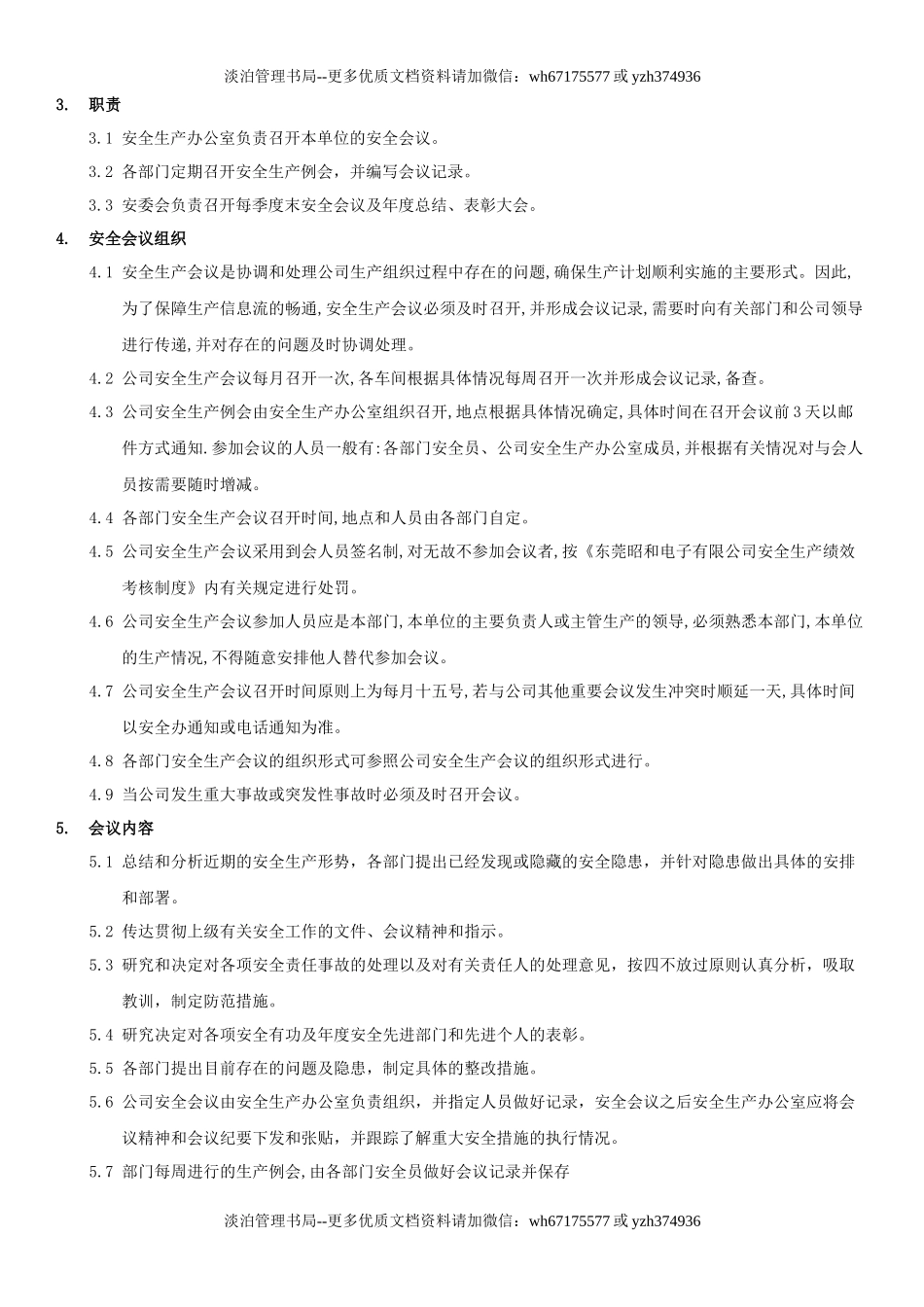 3.安全生产会议管理制度（2-1）.docx_第2页