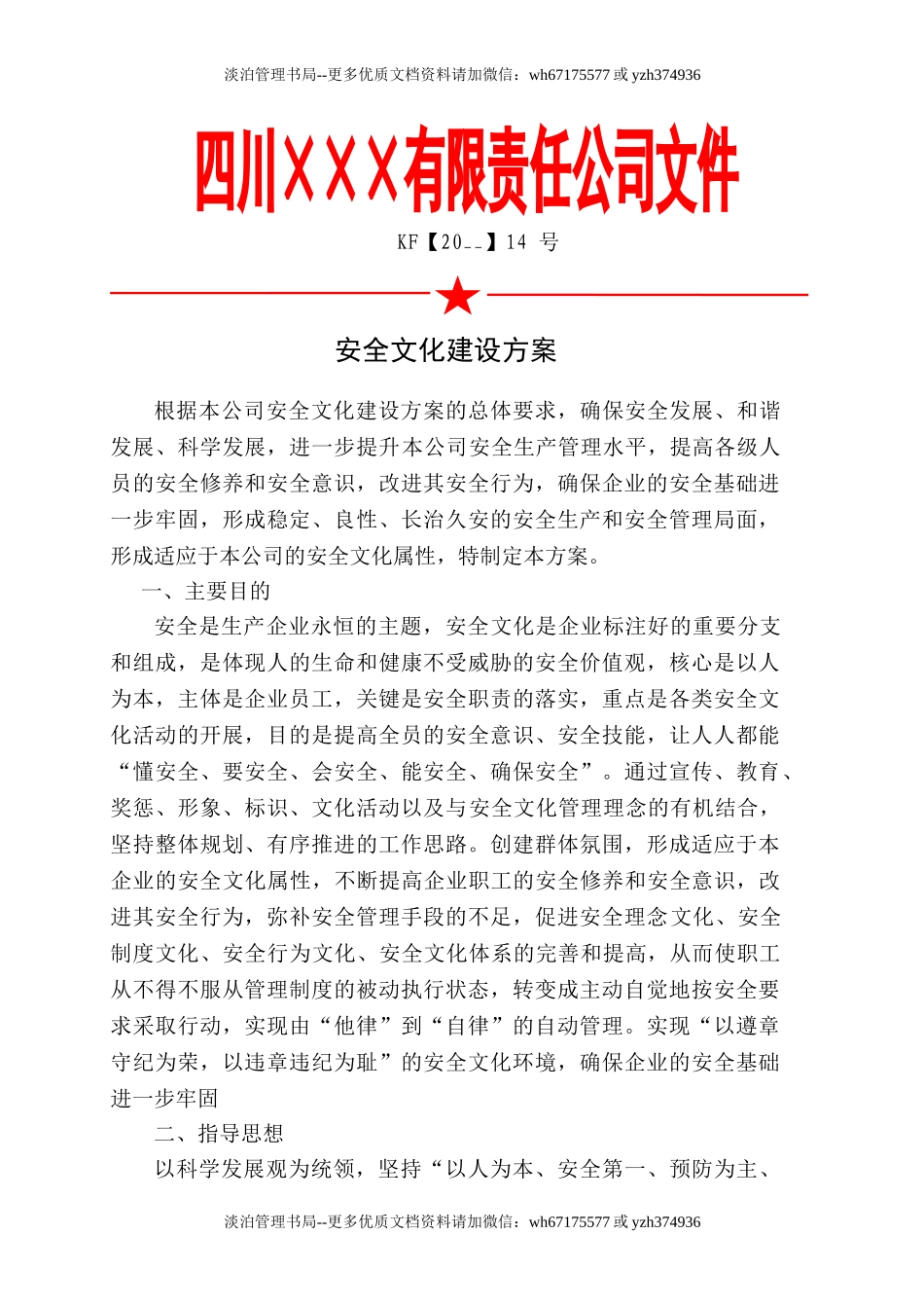 3.安全文化建设实施方案.doc_第1页