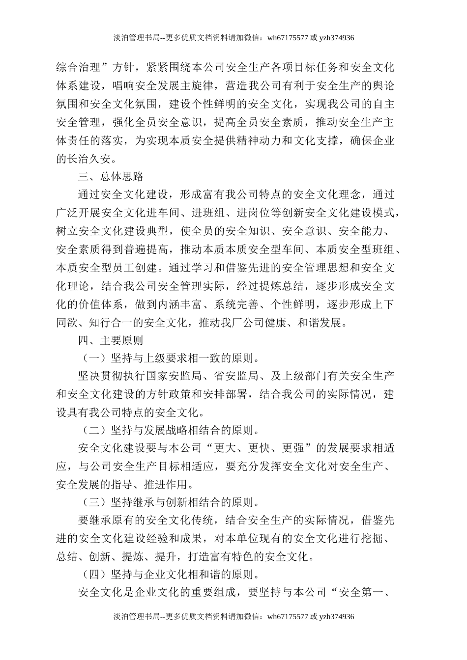 3.安全文化建设实施方案.doc_第2页
