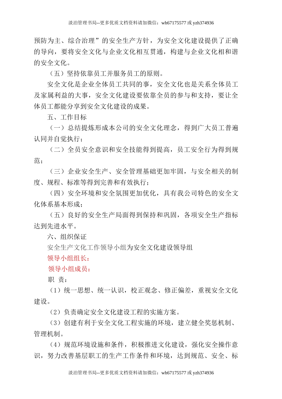 3.安全文化建设实施方案.doc_第3页