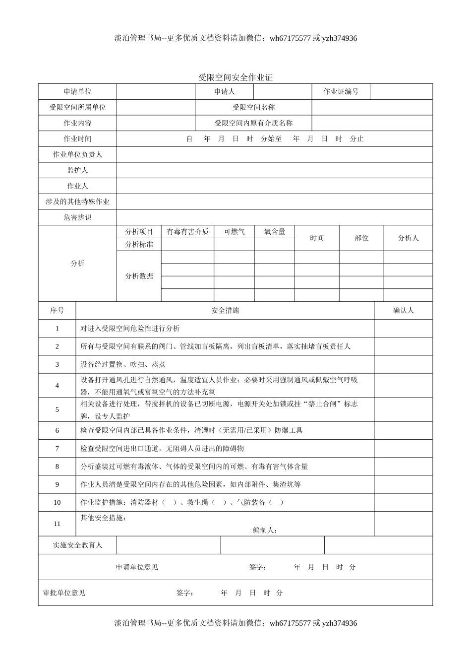 3.八大特殊作业票证.doc_第2页