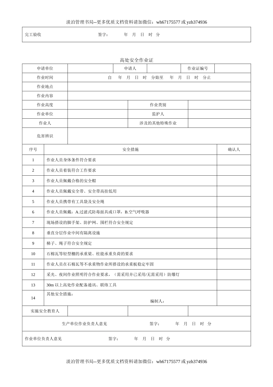 3.八大特殊作业票证.doc_第3页