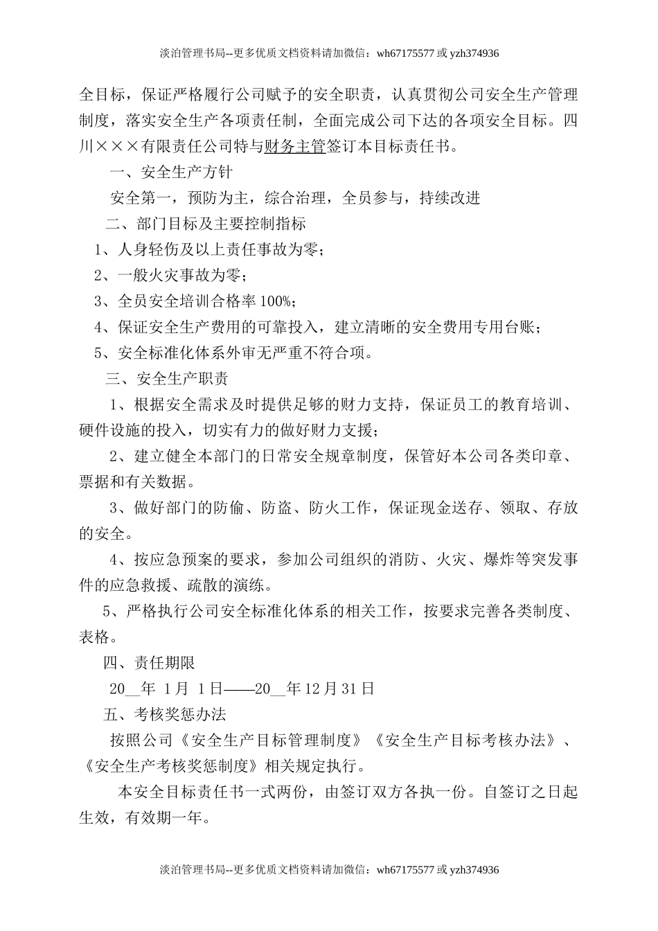 3.财务主管安全目标责任书.doc_第2页