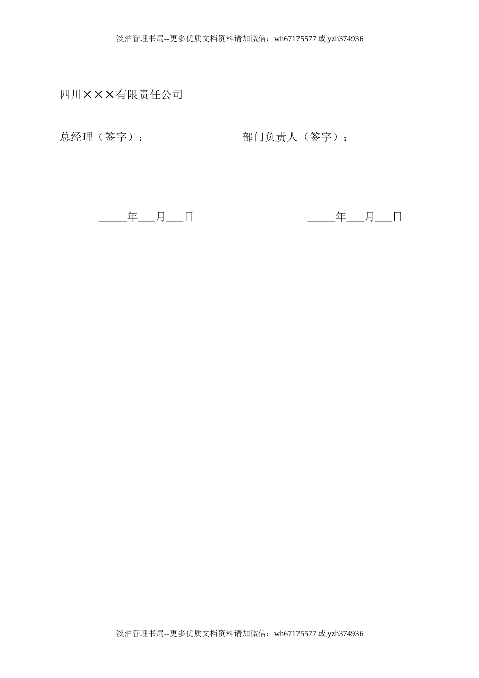 3.财务主管安全目标责任书.doc_第3页