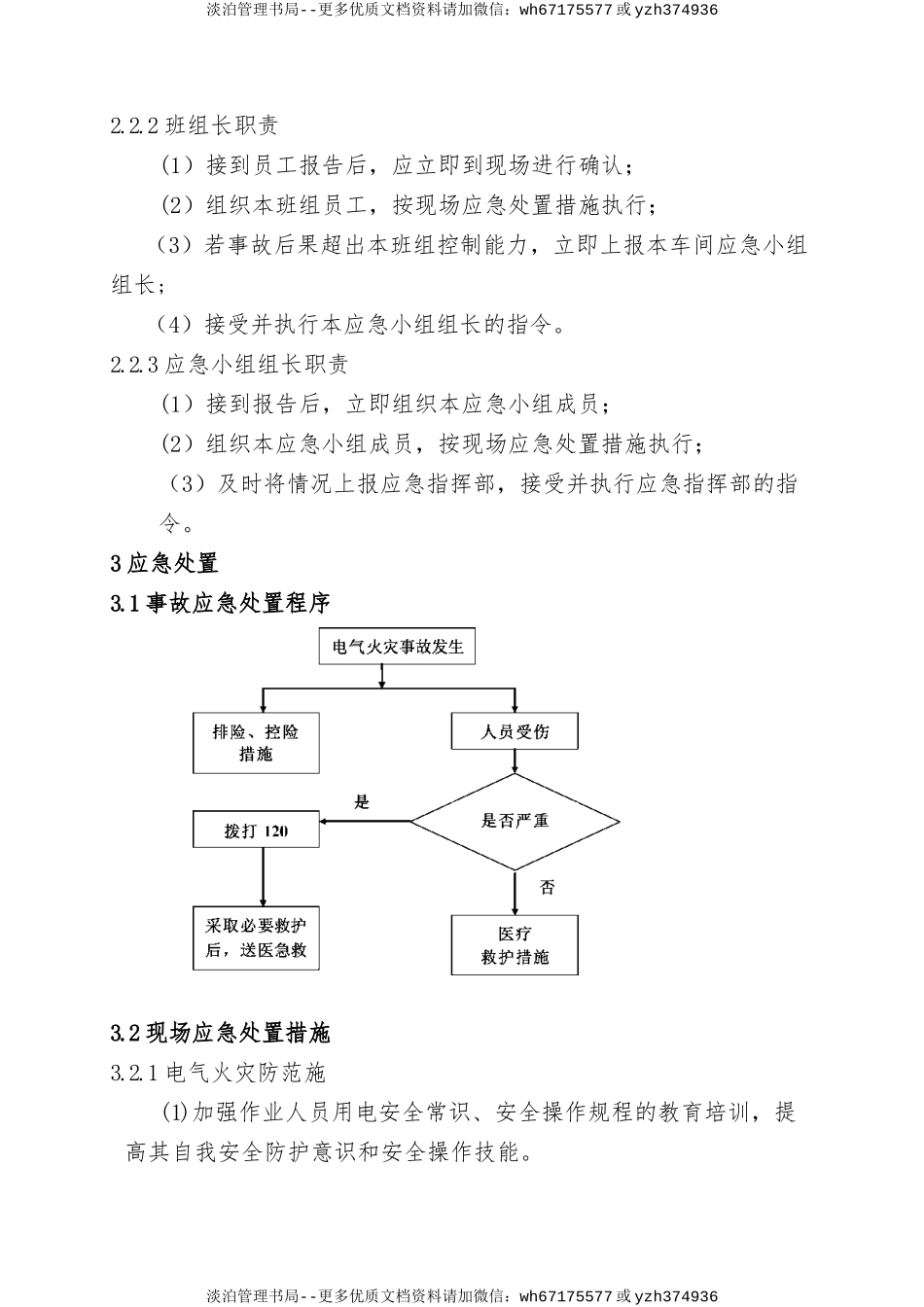 3.电气火灾现场处置方案.doc_第2页