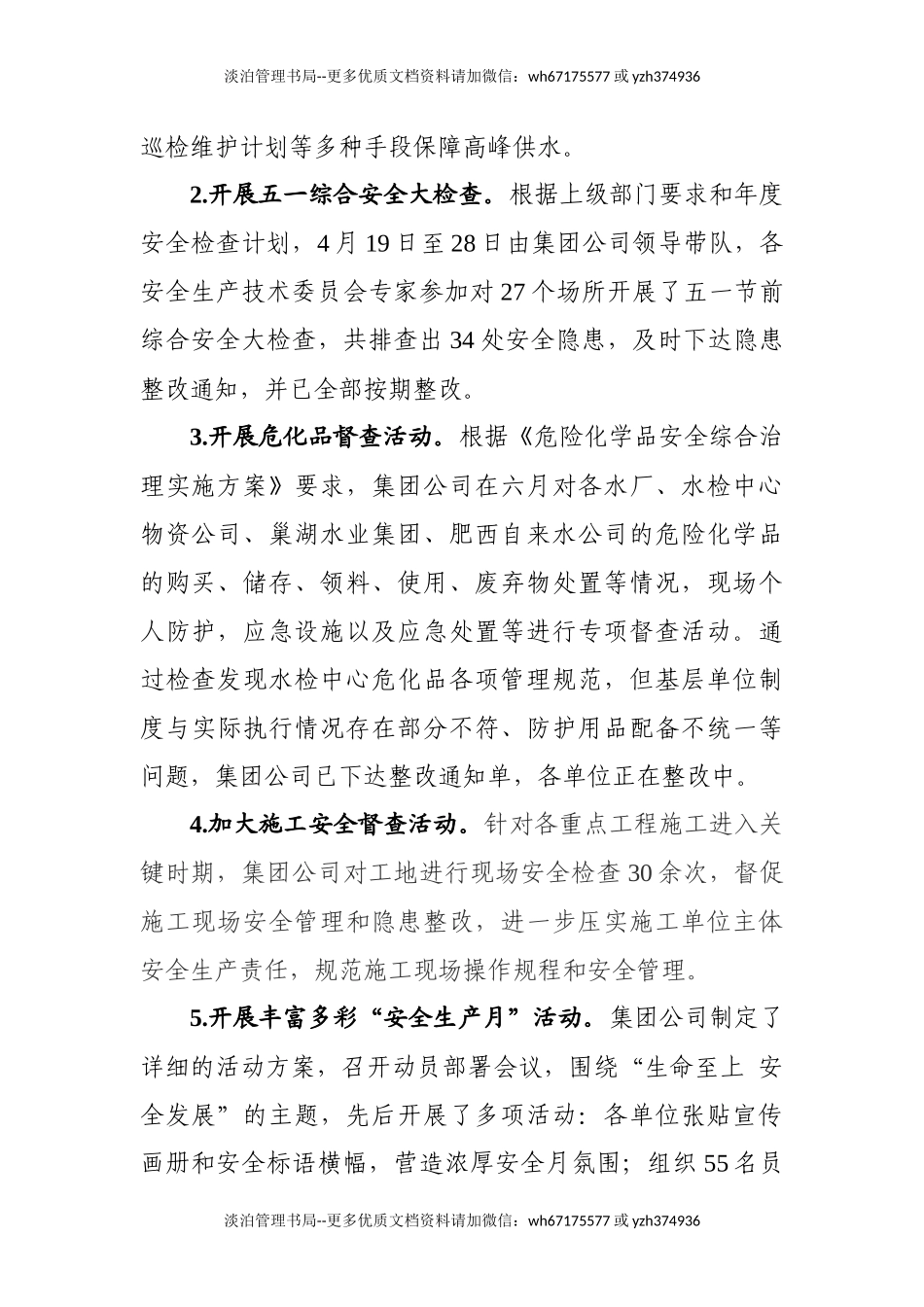 3.供水行业二季度安全生产工作总结0718版本.docx_第2页