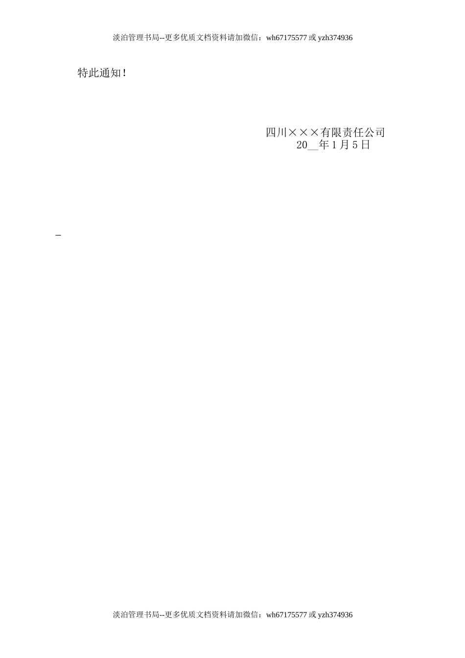 3.关于公司建立应急救援队伍的通知.doc_第2页