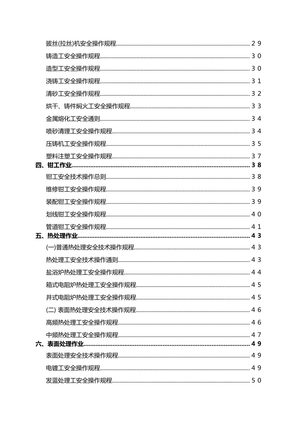 3.机械行业安全操作规程（共132个）.doc_第2页