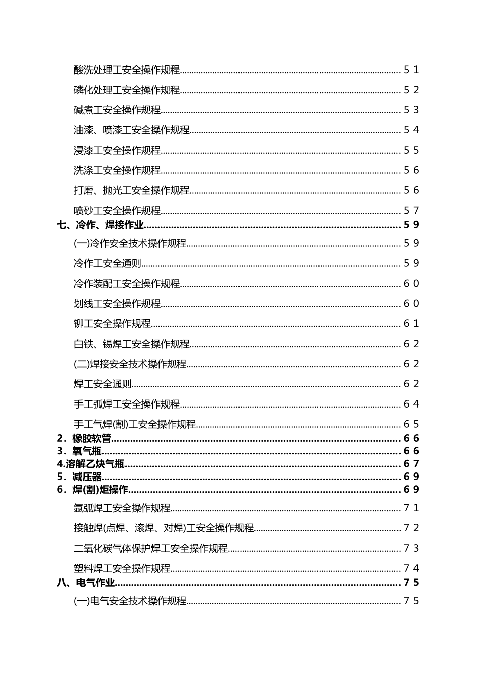 3.机械行业安全操作规程（共132个）.doc_第3页