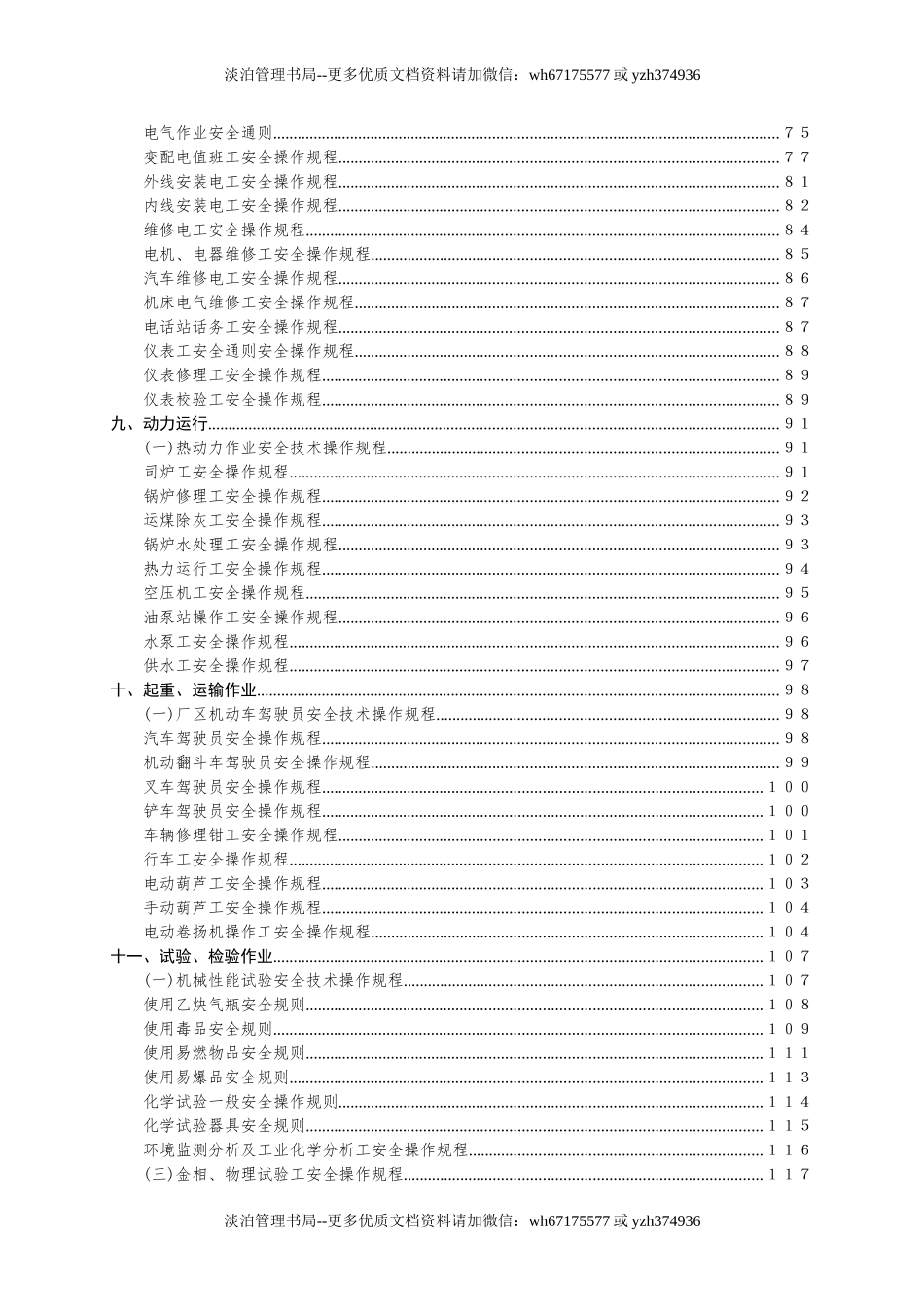 3.机械行业安全操作规程（共132个岗位及设备安全操作规程）.doc_第3页