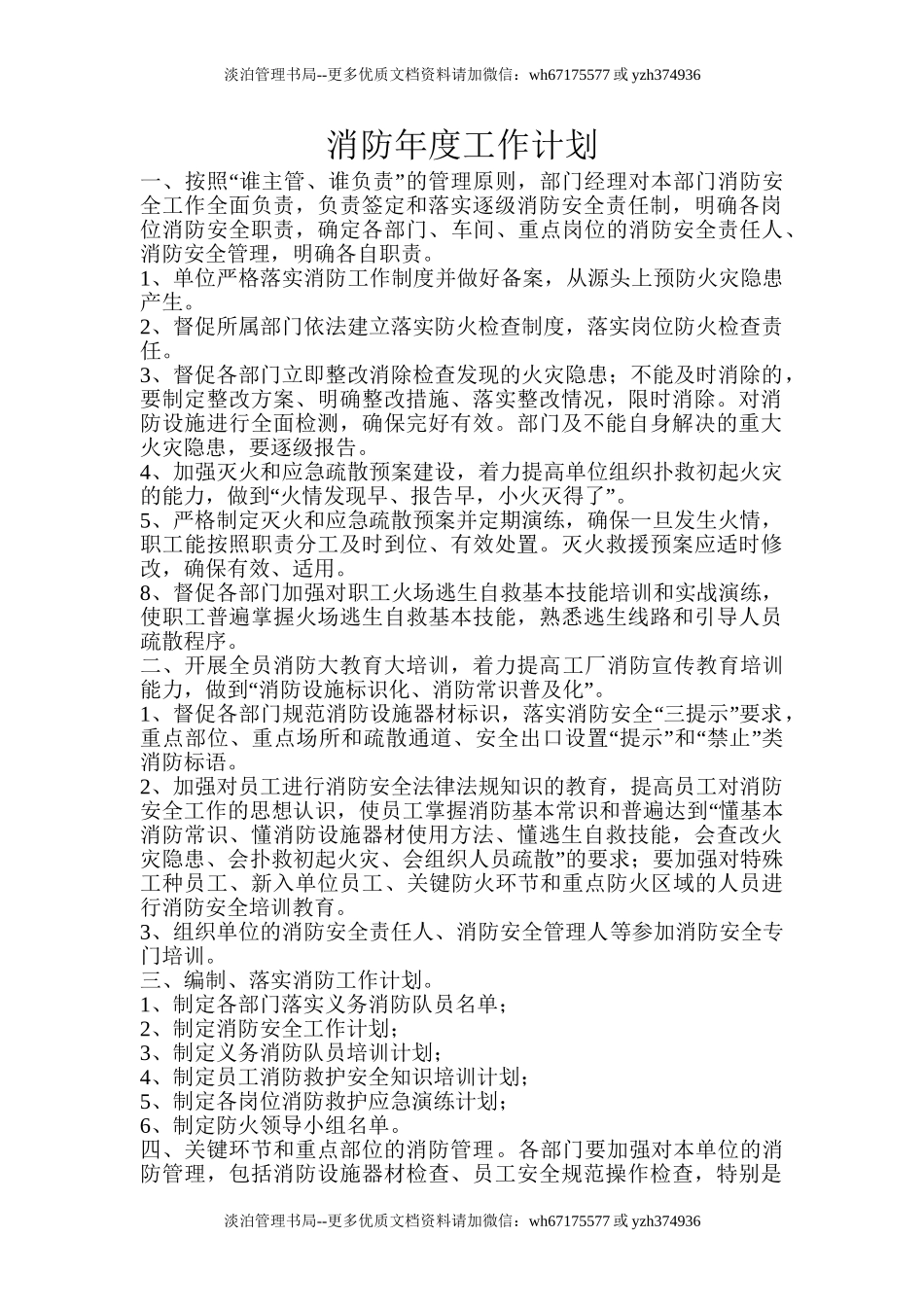 3.某企业消防年度工作计划.doc_第1页