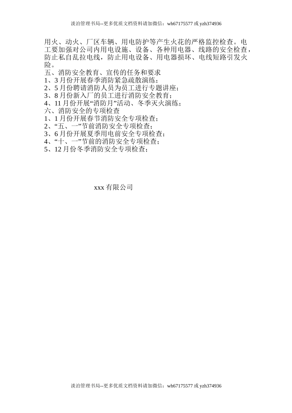 3.某企业消防年度工作计划.doc_第2页