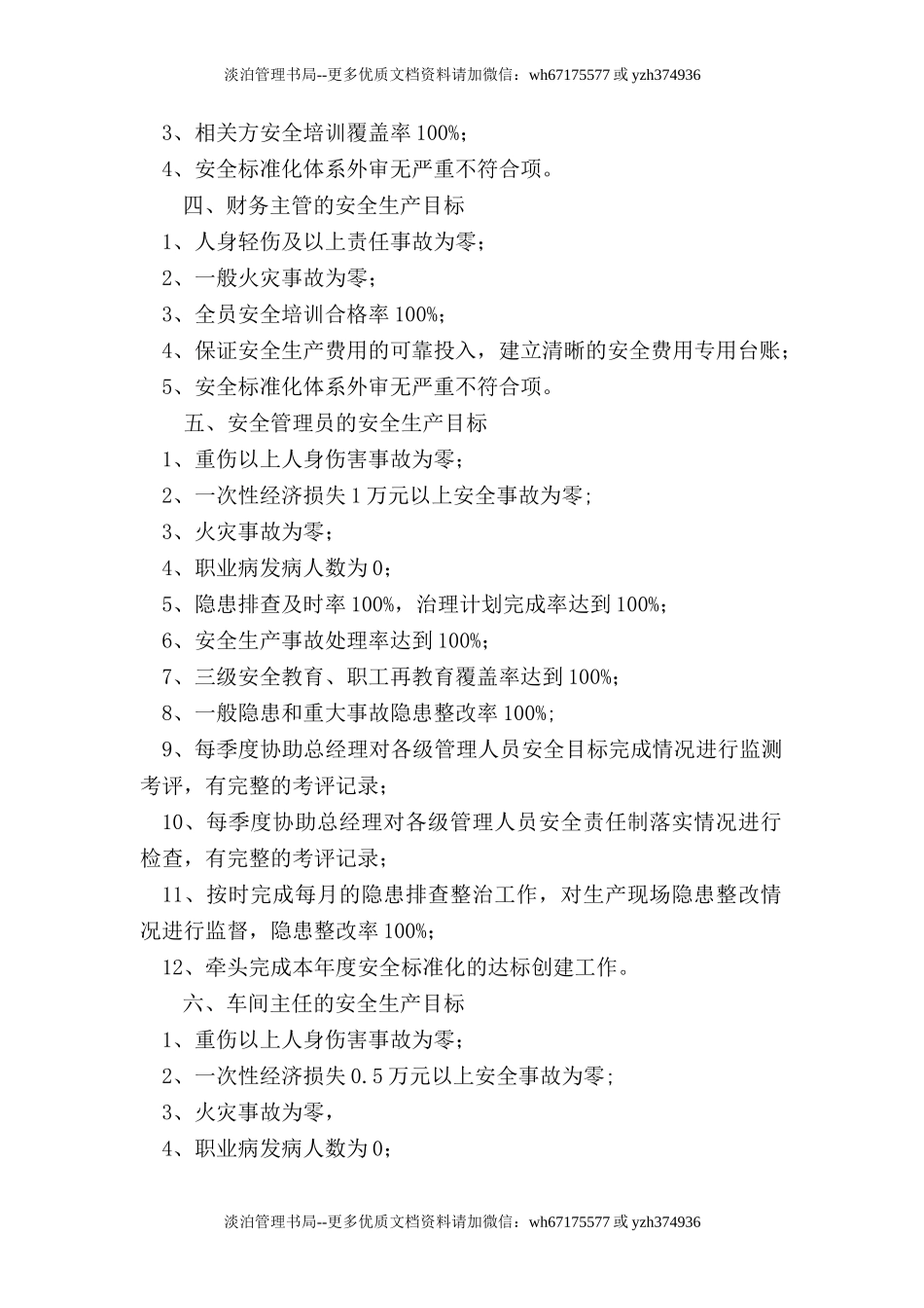 3.年度安全生产目标及分解.doc_第2页