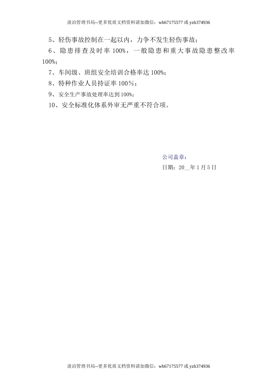 3.年度安全生产目标及分解.doc_第3页