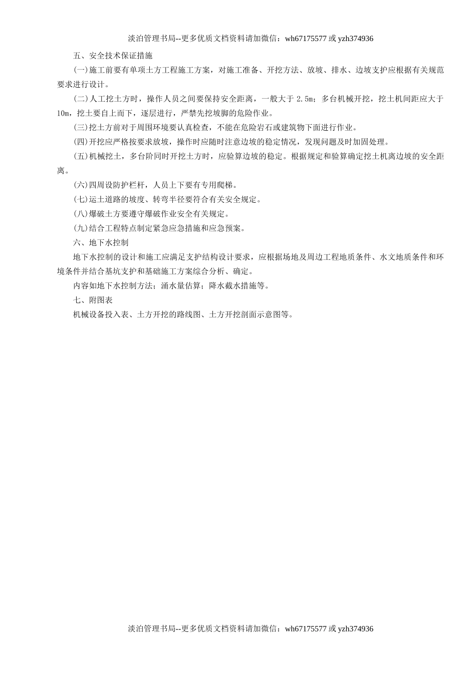 3.土方开挖施工安全专项施工方案编制要点GDAQ3203.doc_第2页