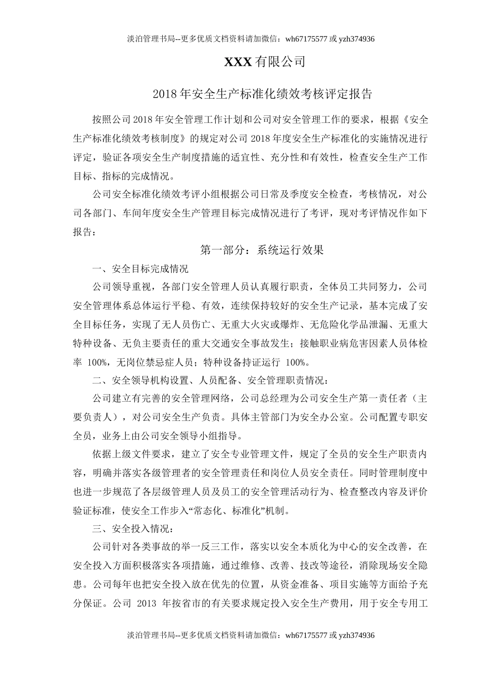 3.冶金工贸企业安全标准化评定结果报告.doc_第1页