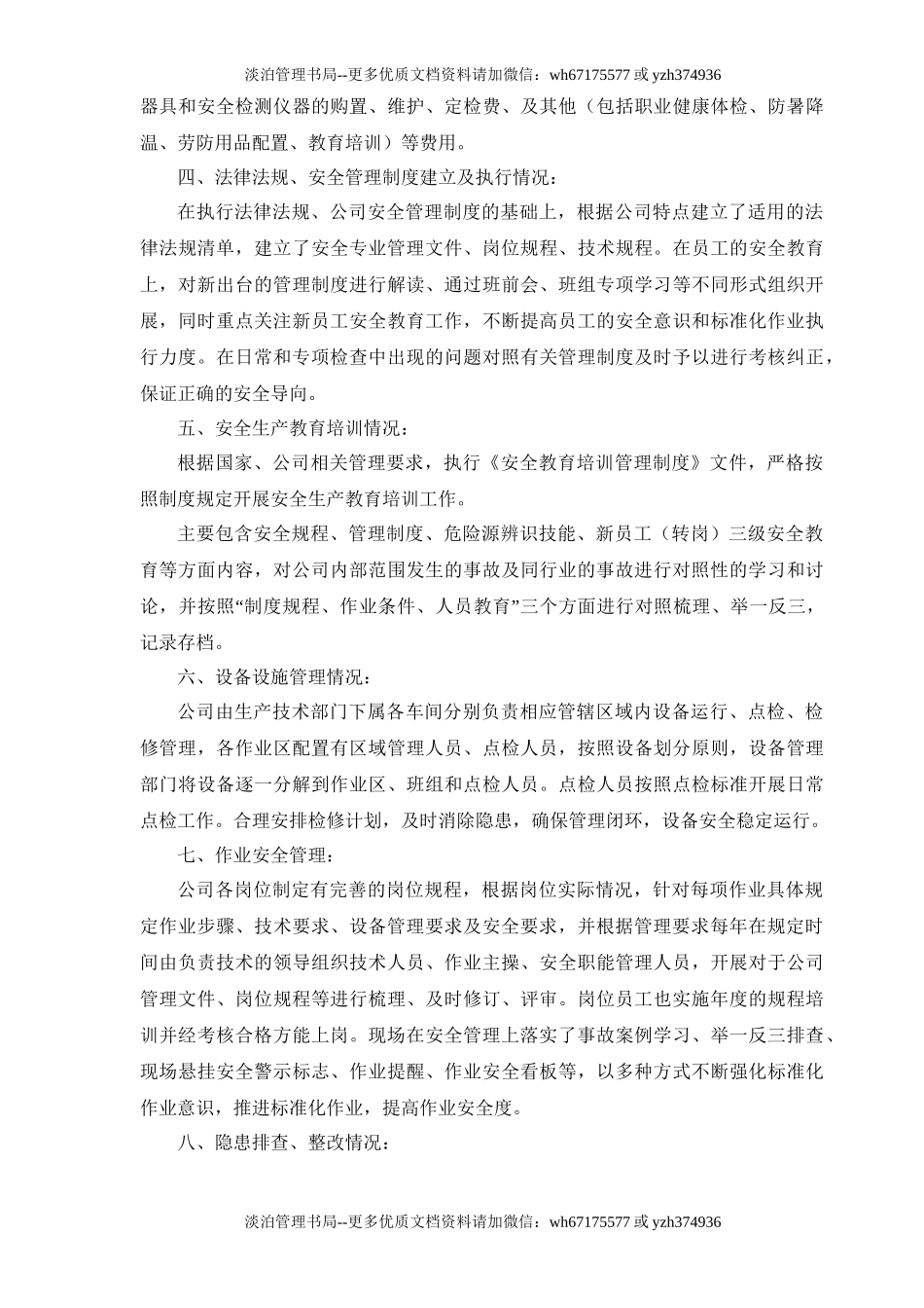 3.冶金工贸企业安全标准化评定结果报告.doc_第2页