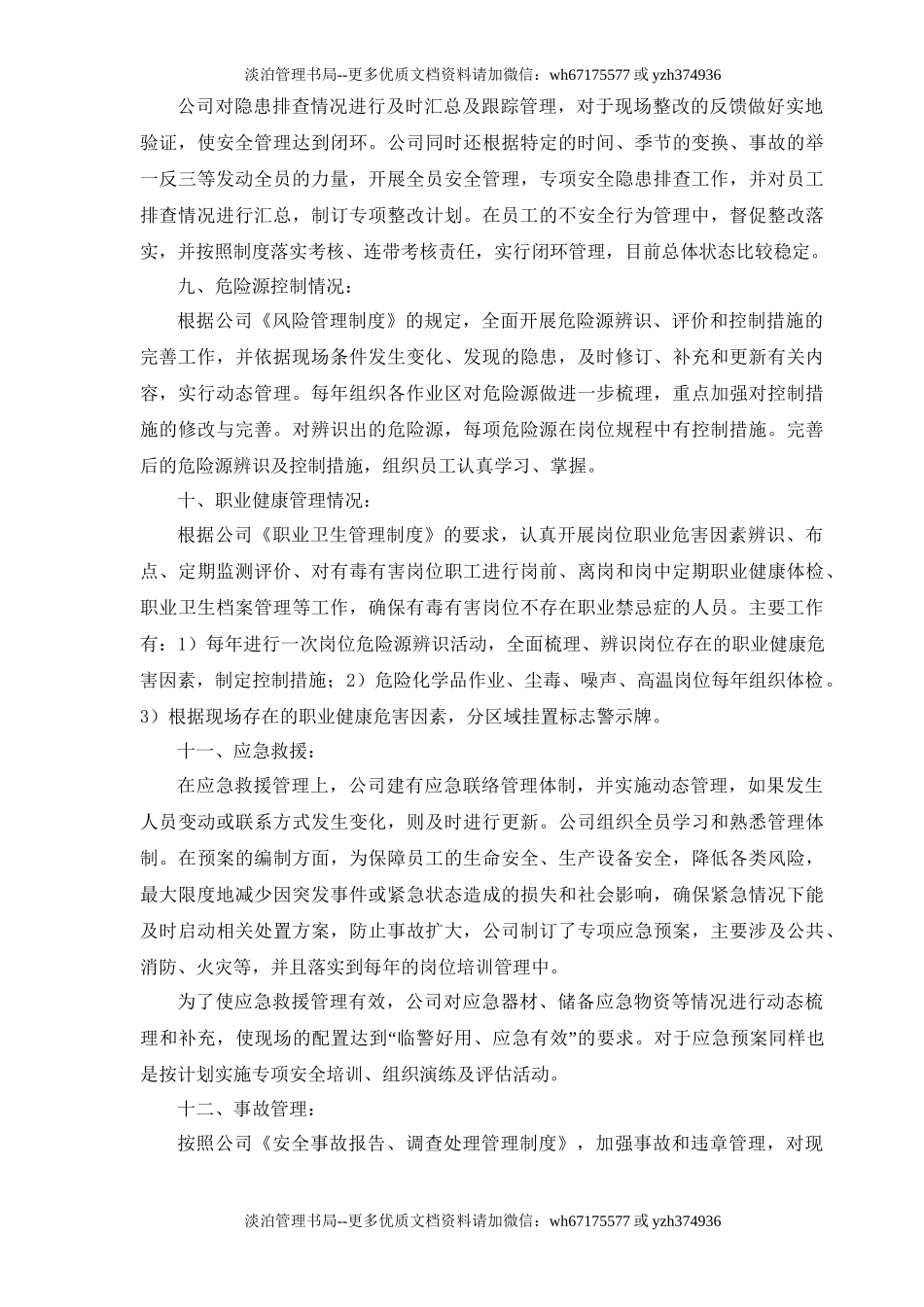 3.冶金工贸企业安全标准化评定结果报告.doc_第3页