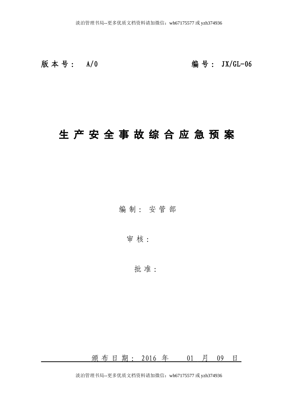 3.应急预案.doc_第1页