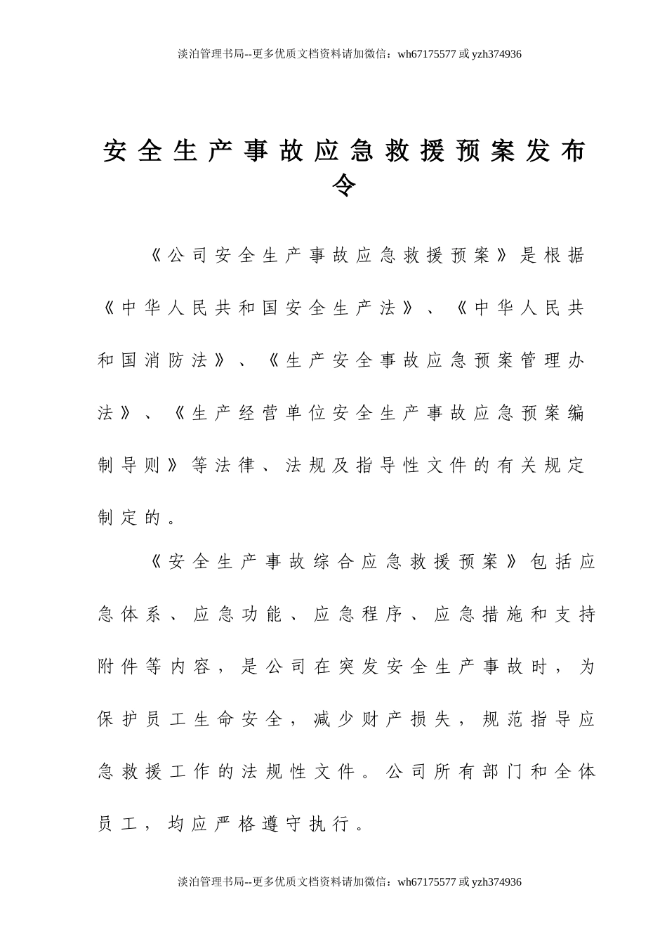 3.应急预案.doc_第2页