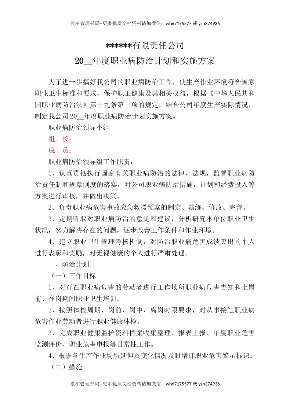3.职业病防治年度计划及实施方案.doc_第1页