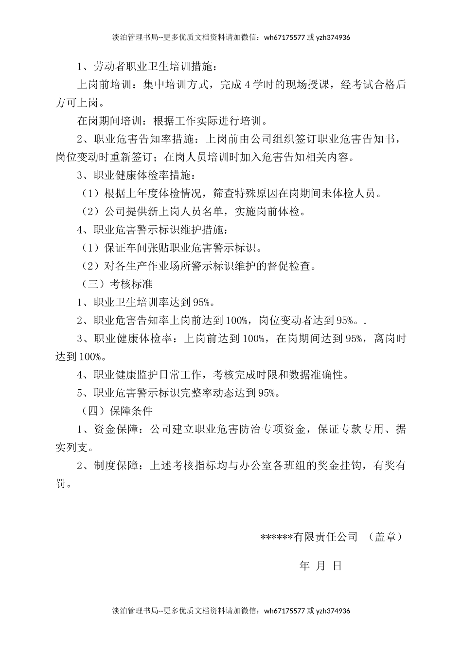 3.职业病防治年度计划及实施方案.doc_第2页