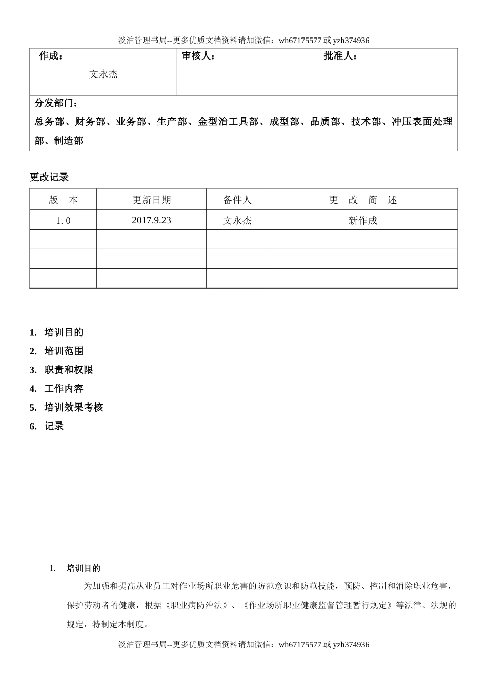 3.职业健康宣传教育培训制度.docx_第1页