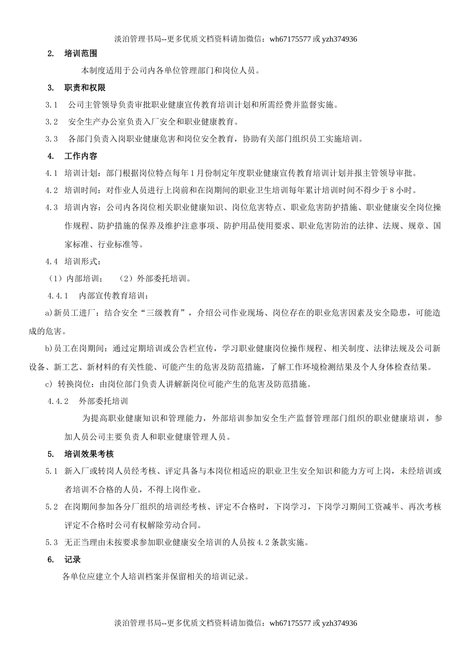 3.职业健康宣传教育培训制度.docx_第2页