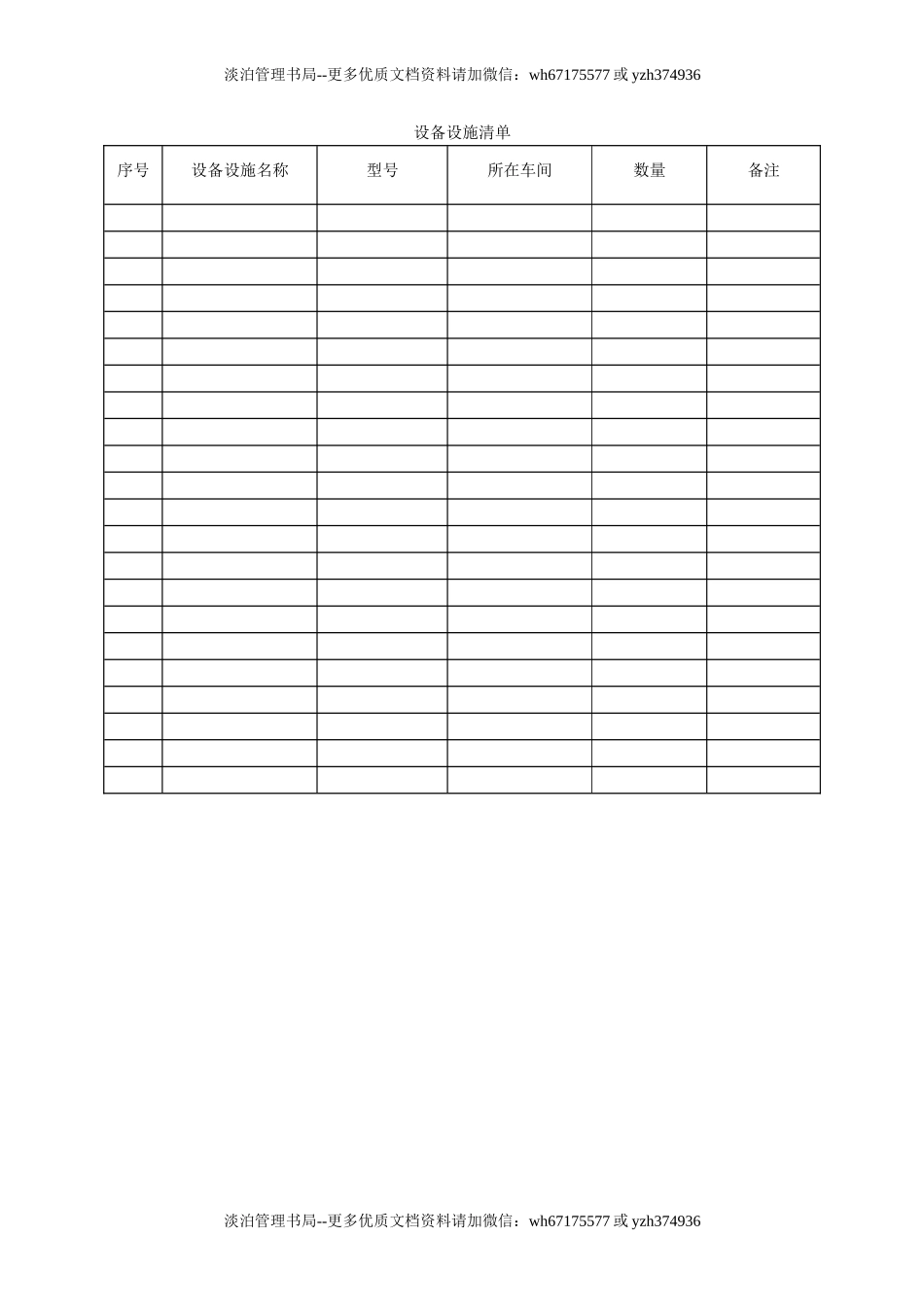 3.主要生产设备、设施台帐.doc_第1页