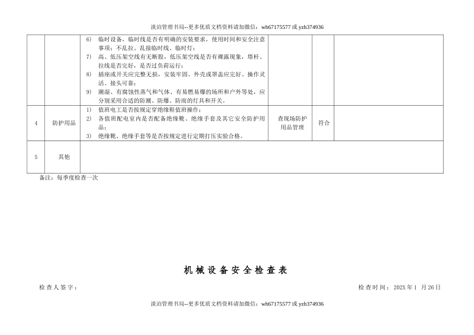 3.专项安全检查表（企业不涉及的项可不填写）（每季度检查一次）.doc_第3页