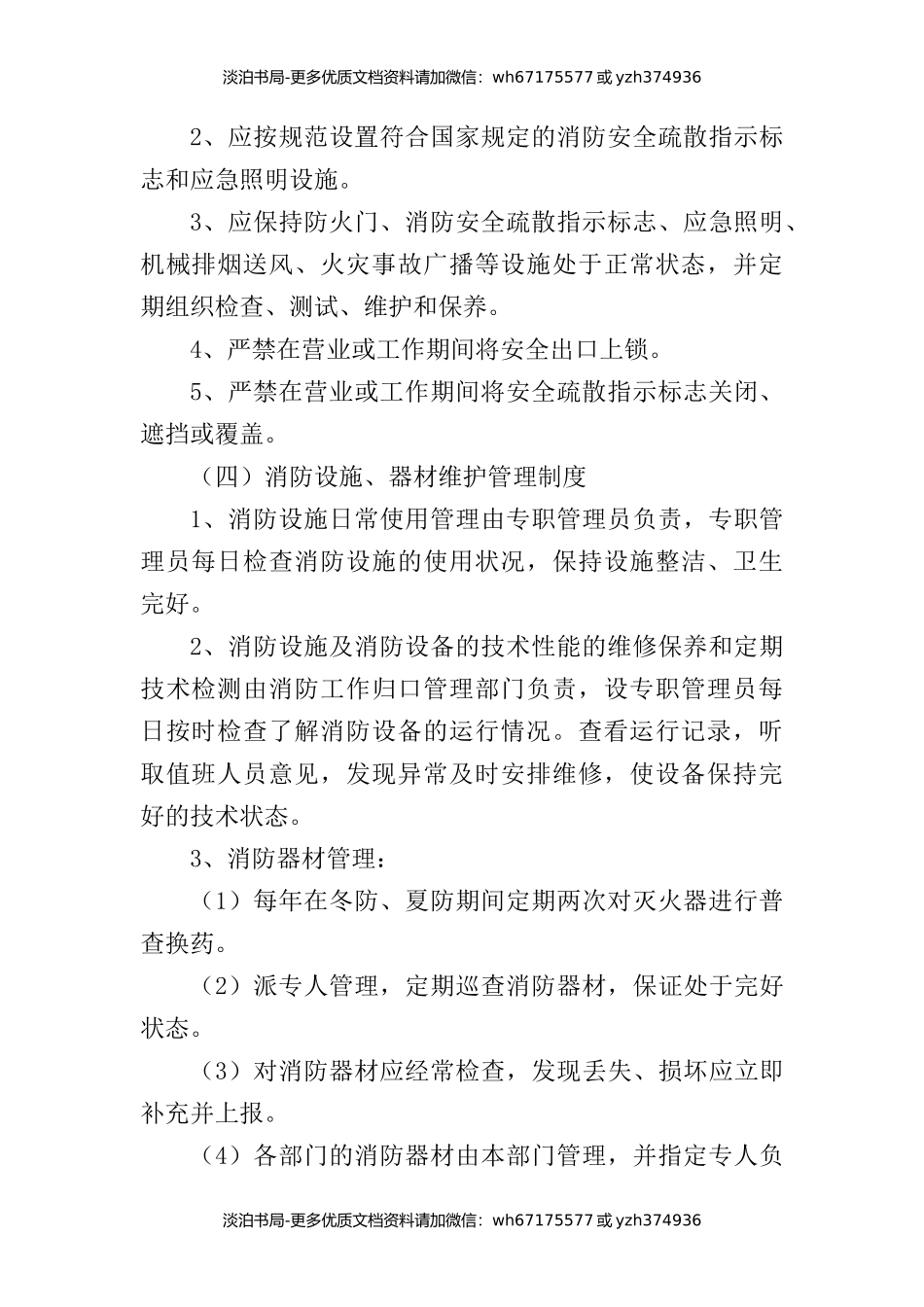 3-XX镇消防安全管理制度.docx_第2页