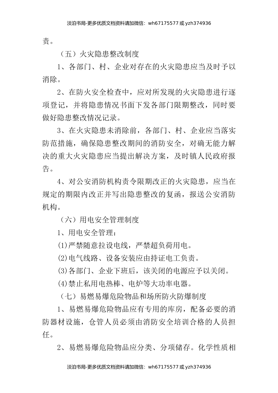 3-XX镇消防安全管理制度.docx_第3页