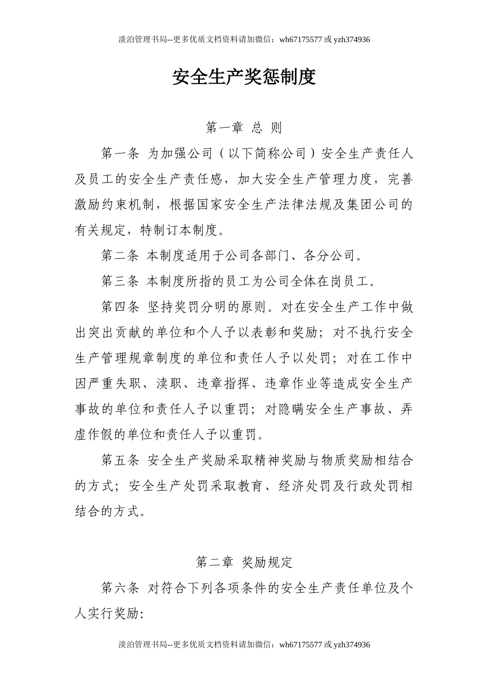 3-安全生产奖惩制度.doc_第1页