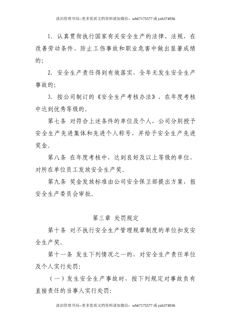 3-安全生产奖惩制度.doc_第2页