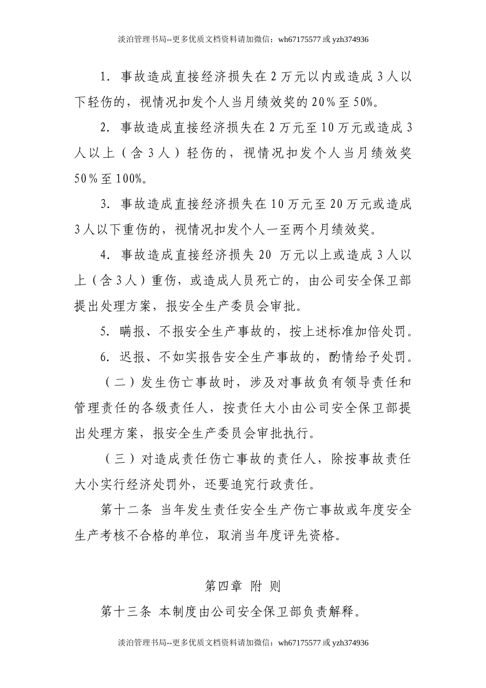 3-安全生产奖惩制度.doc_第3页