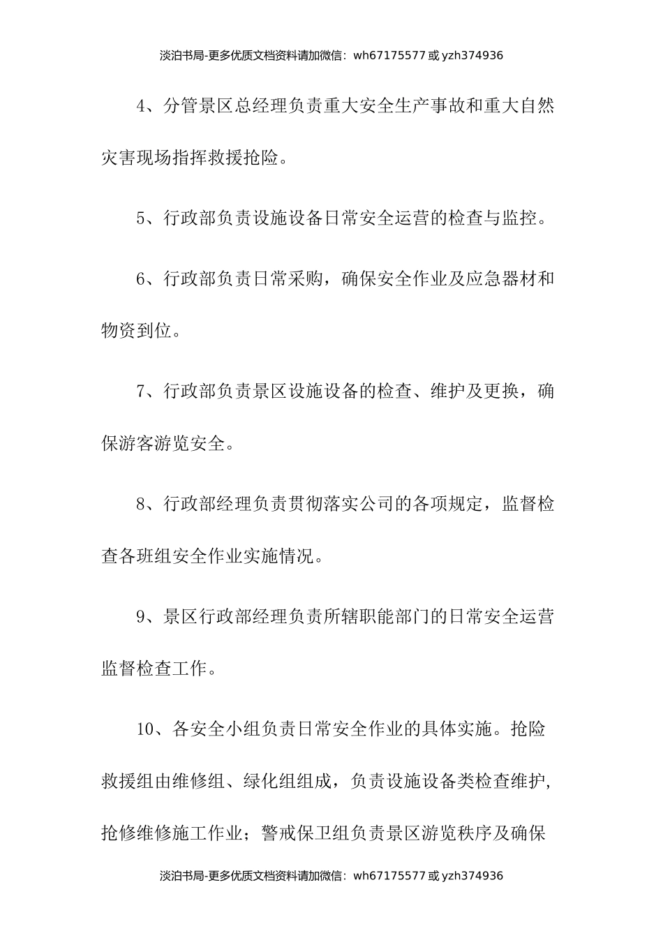 3-茶溪谷景区安全管理制度.docx_第3页