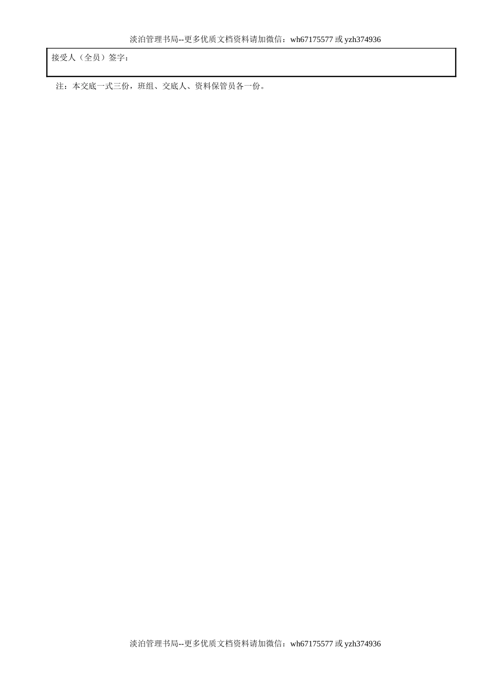 3大模板的堆放、安装和拆除安全技术交底GDAQ330203.doc_第2页