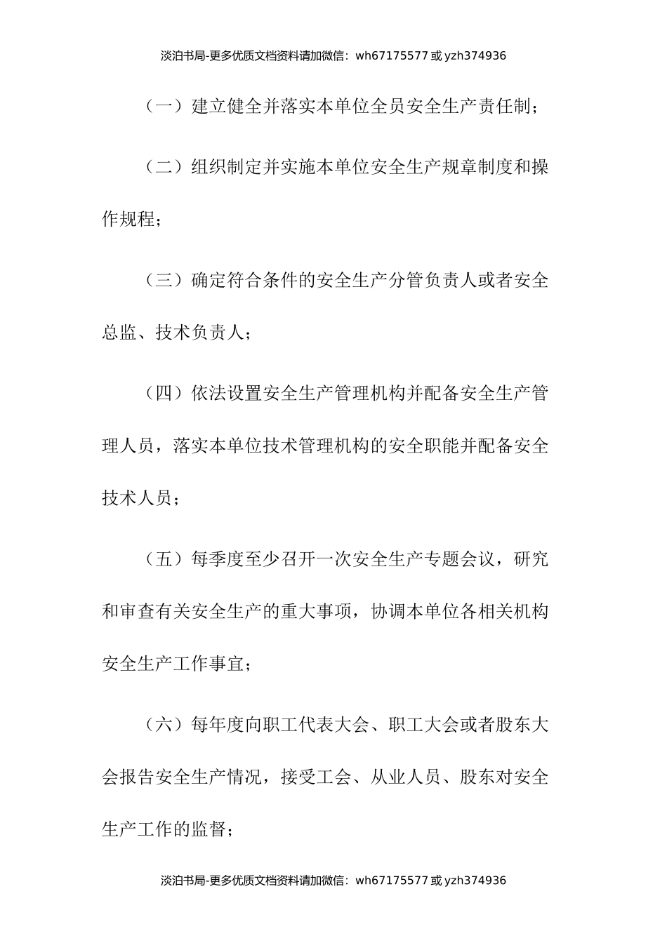 3加油站安全生产责任清单.docx_第2页
