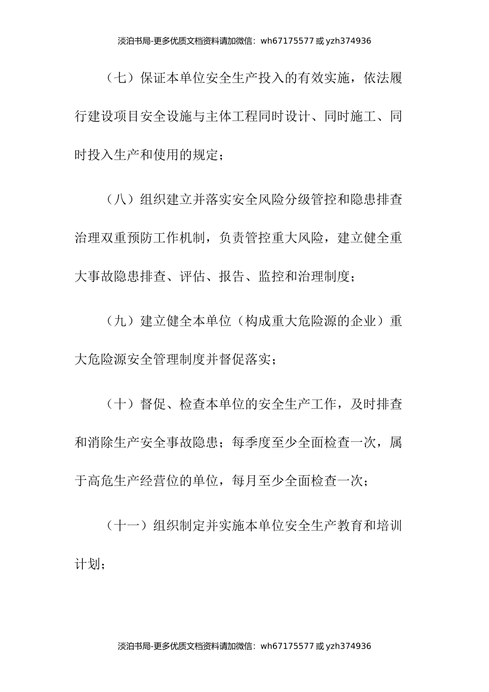 3加油站安全生产责任清单.docx_第3页